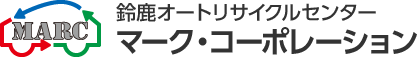 鈴鹿オートリサイクルセンター マーク・コーポレーション