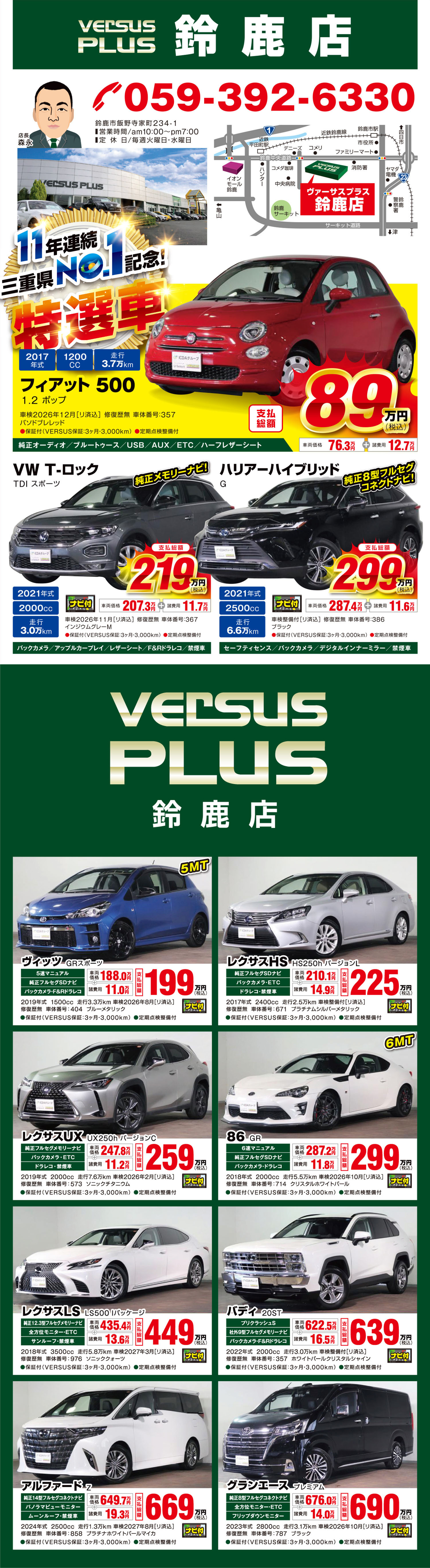 VSプラス在庫