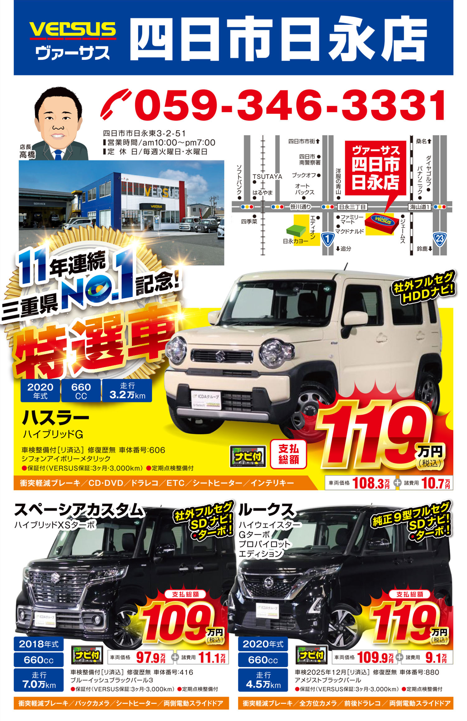 日永店表面