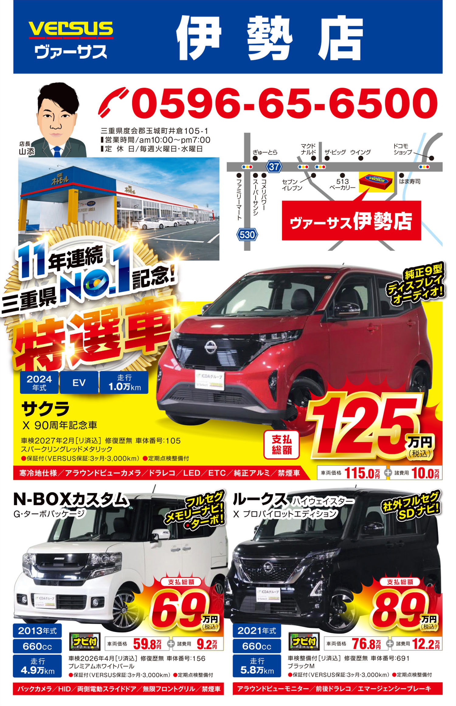 伊勢店チラシ表面