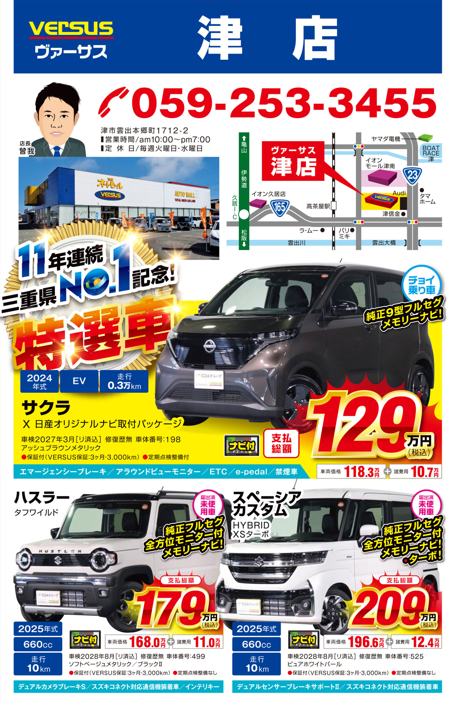 津店チラシ表