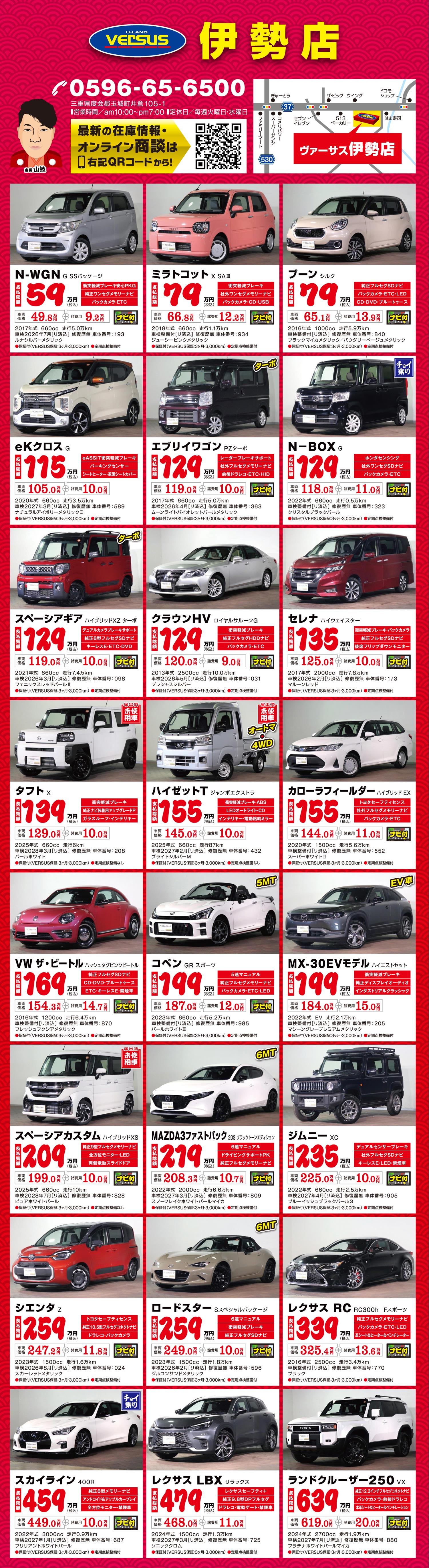 伊勢店チラシ裏面