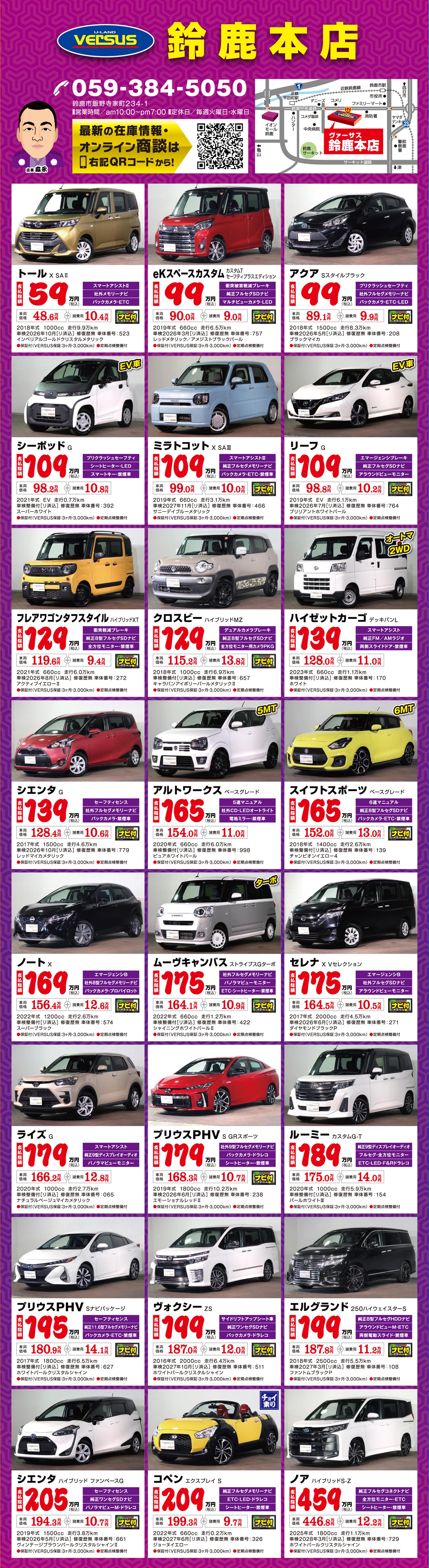 VS鈴鹿チラシ裏