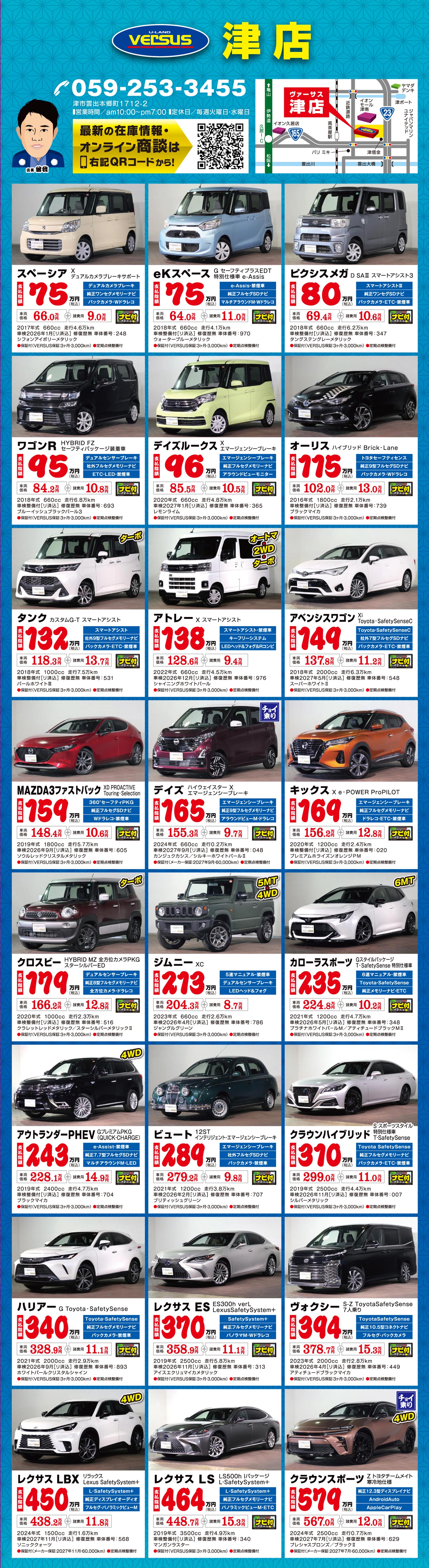 津店チラシ裏面