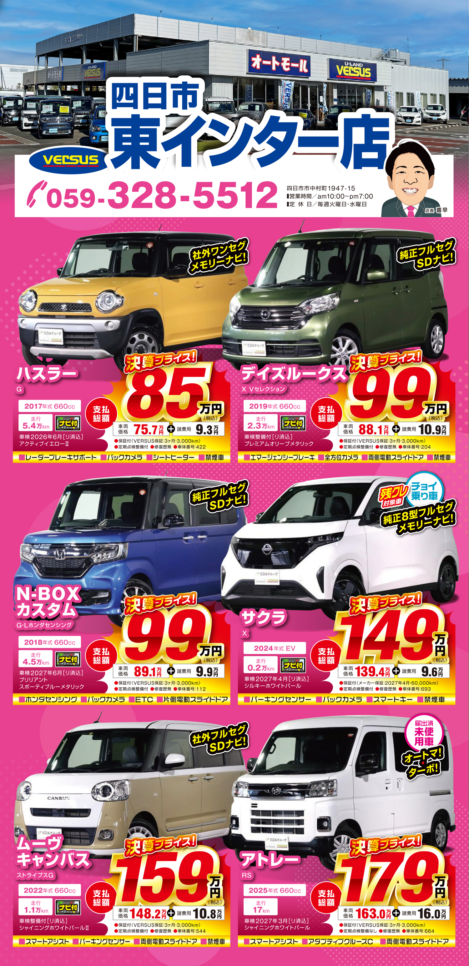 東インター在庫