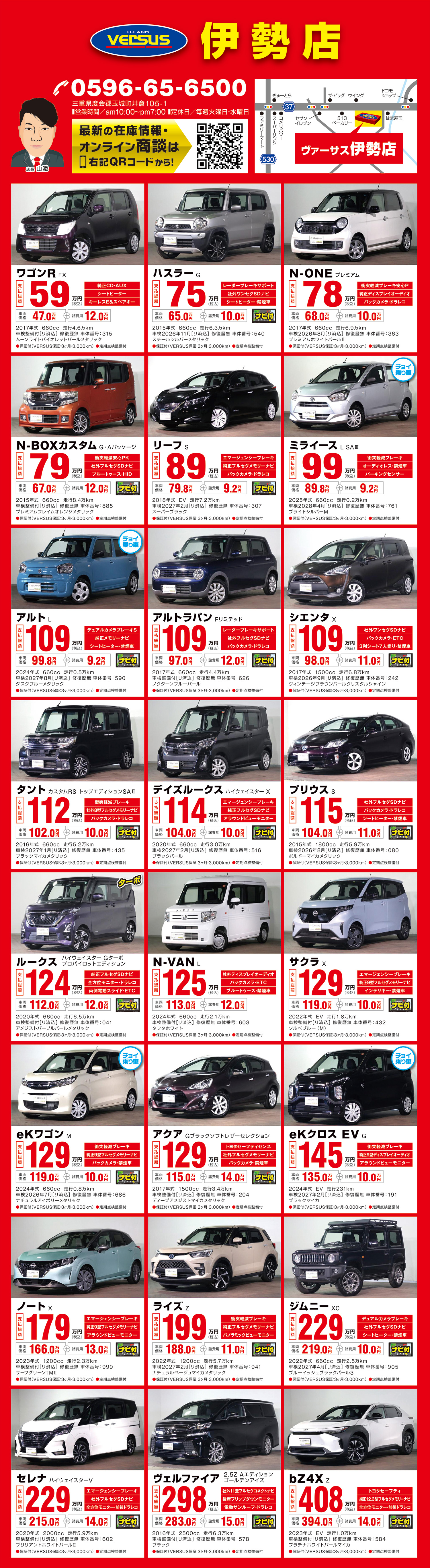 伊勢店チラシ裏面