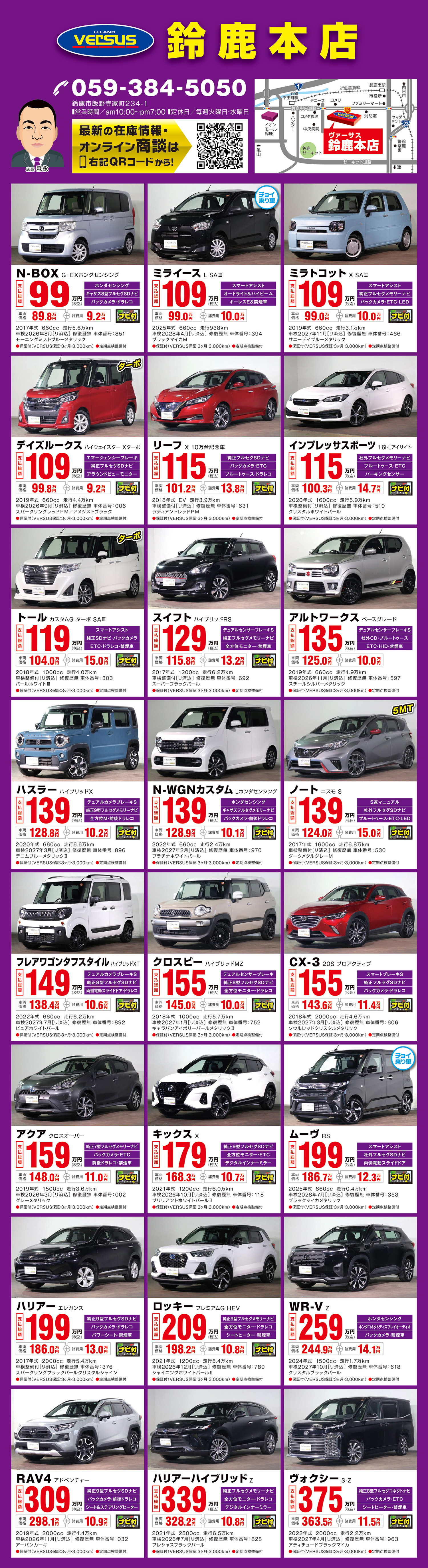 VS鈴鹿チラシ裏