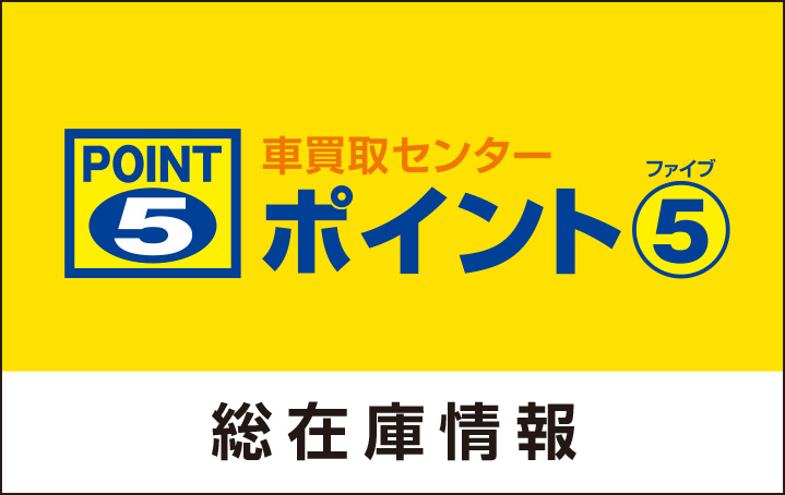 ポイント5