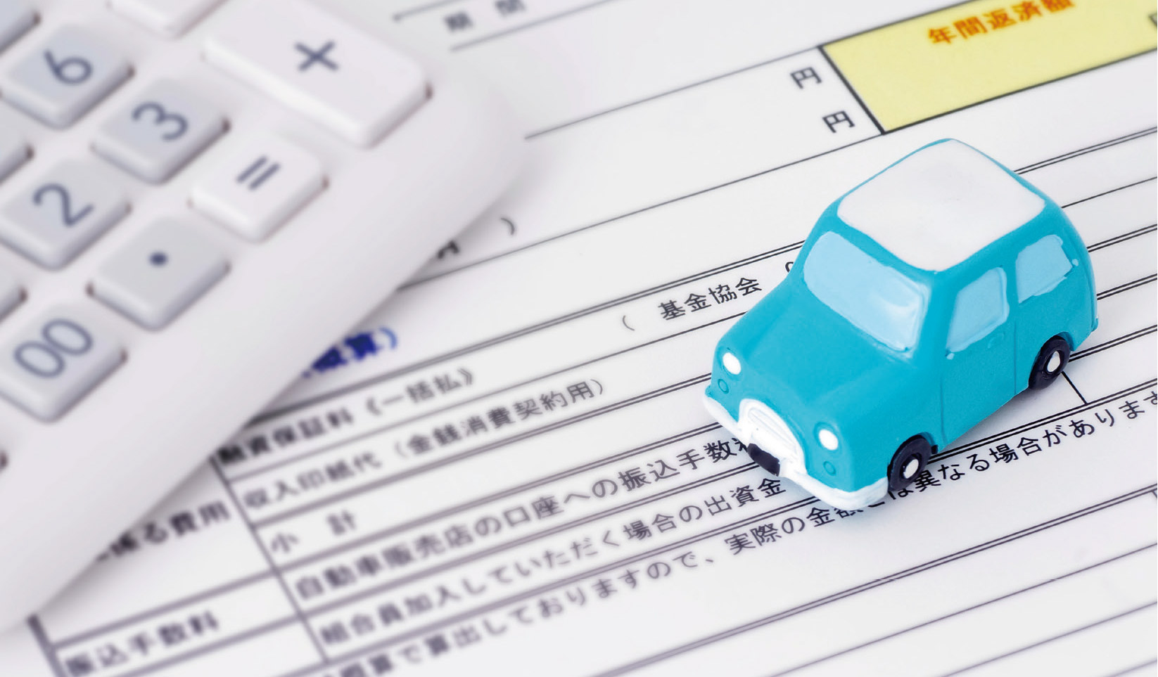 残価整理