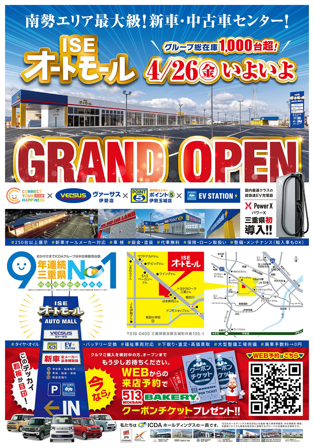 ISEオートモール　4/26（金）いよいよGRND OPEN