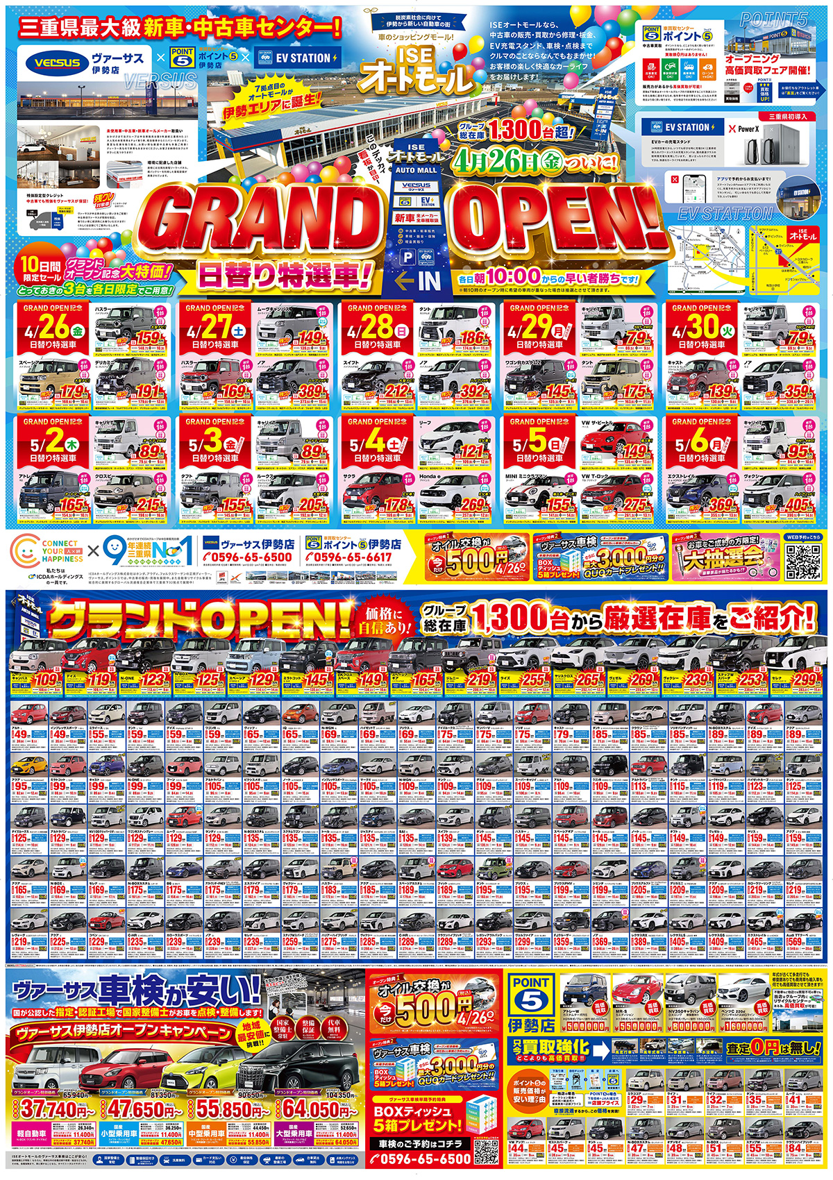 ISE オートモール 4月26日（金）ついに GRAND OPEN！