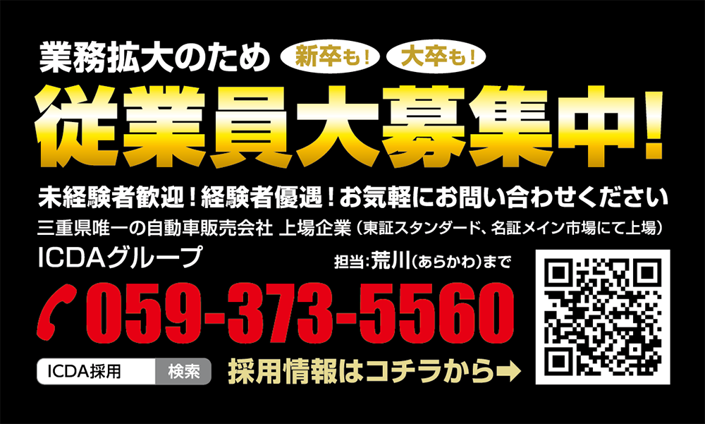 業務拡大のため従業員大募集中！