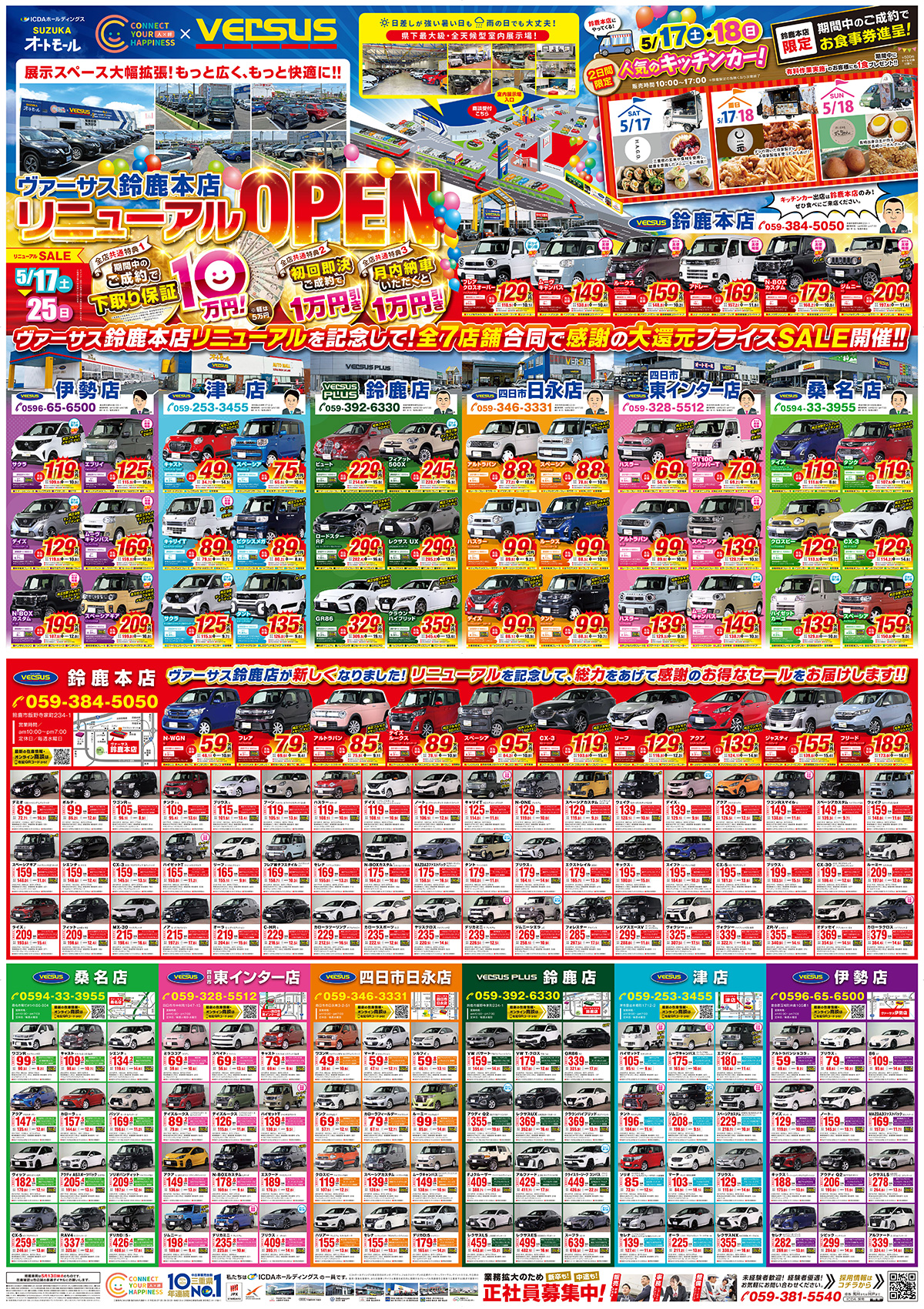 ヴァーサス鈴鹿本店リニューアルOPEN！