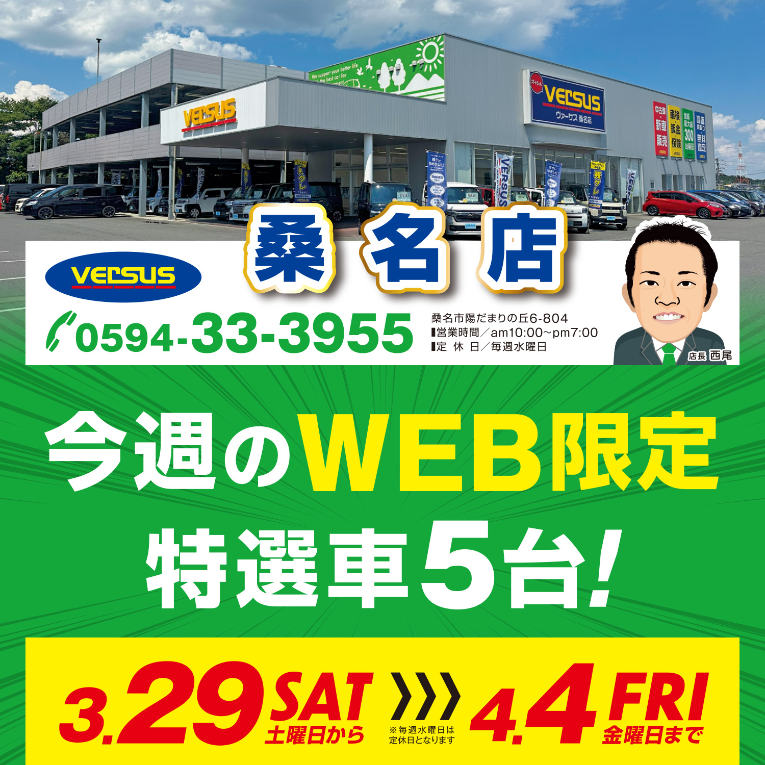 Versus桑名店 三重県中古車販売 中古車買取店三重県最大級中古車ディーラーヴァーサス