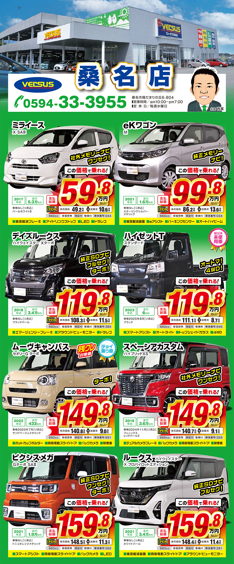 Versus桑名店 三重県中古車販売 中古車買取店三重県最大級中古車ディーラーヴァーサス