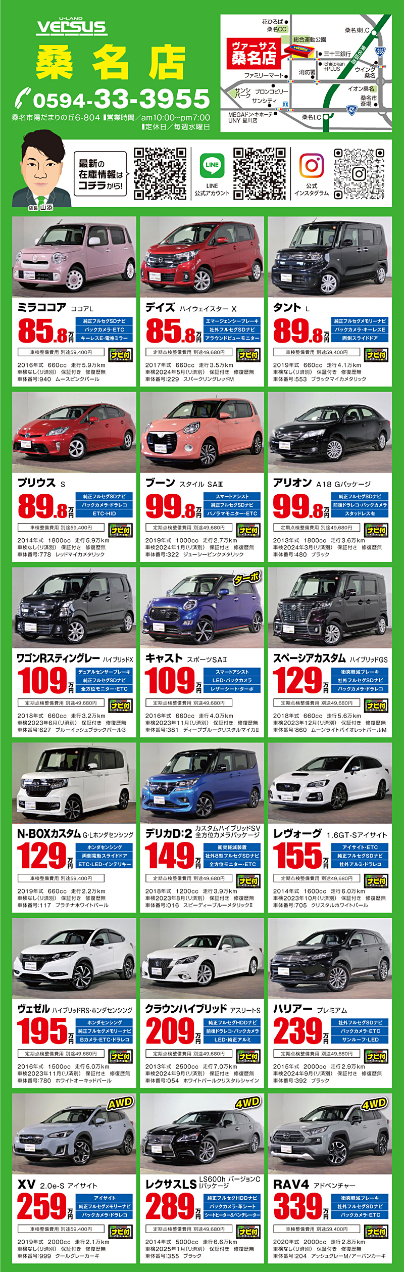 Versus桑名店 三重県中古車販売 中古車買取店三重県最大級中古車ディーラーヴァーサス