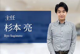 営業主任 杉本