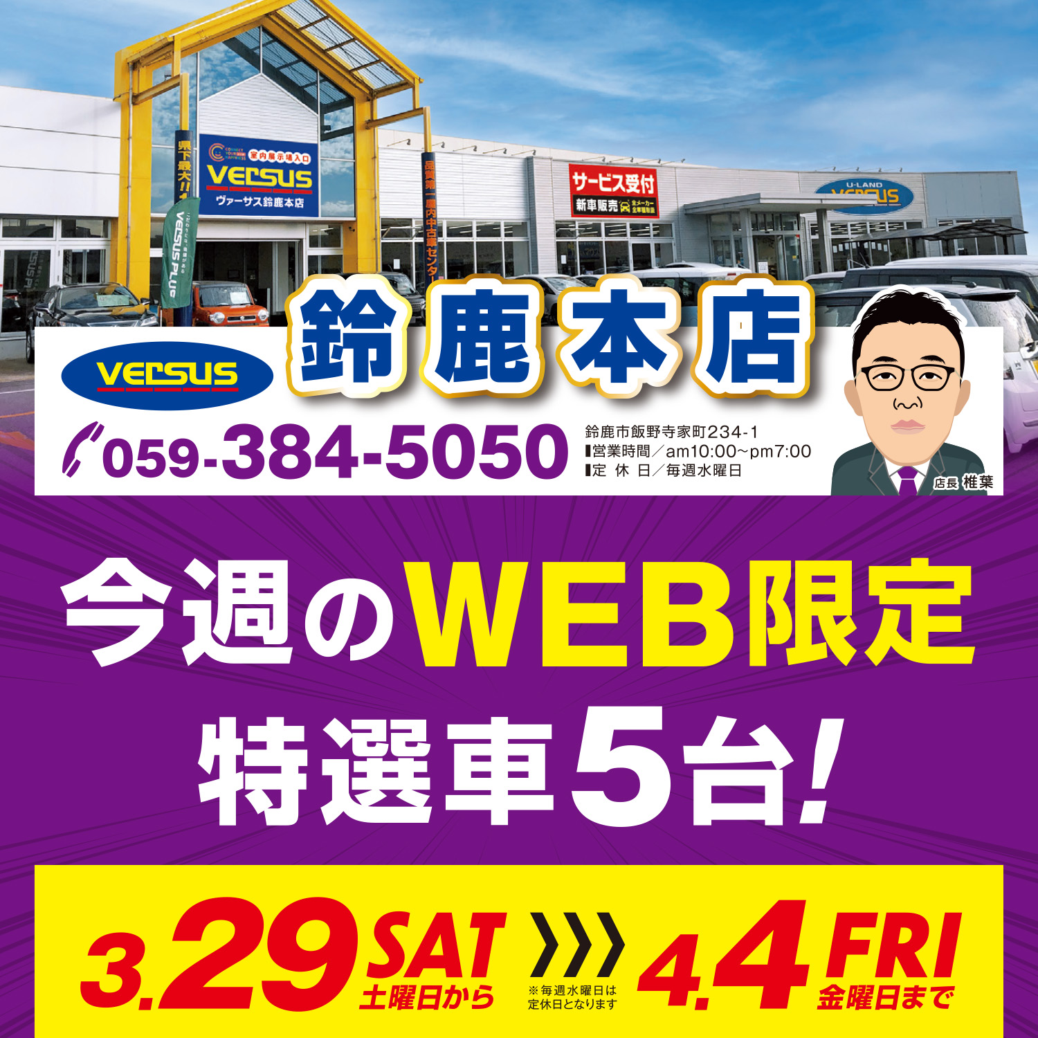 Versus鈴鹿本店 三重県中古車販売 中古車買取店三重県最大級中古車ディーラーヴァーサス