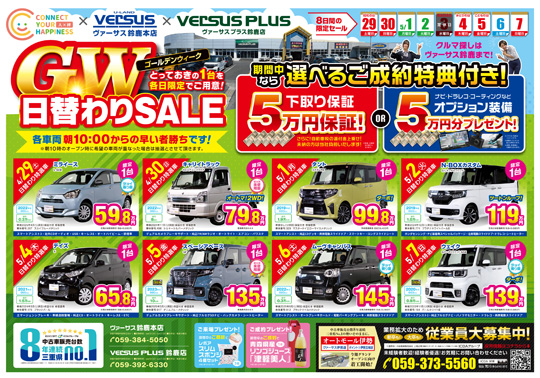 Versus鈴鹿本店 三重県中古車販売 中古車買取店三重県最大級中古車ディーラーヴァーサス