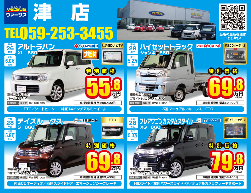 Versus津店 三重県中古車販売 中古車買取店三重県最大級中古車ディーラーヴァーサス