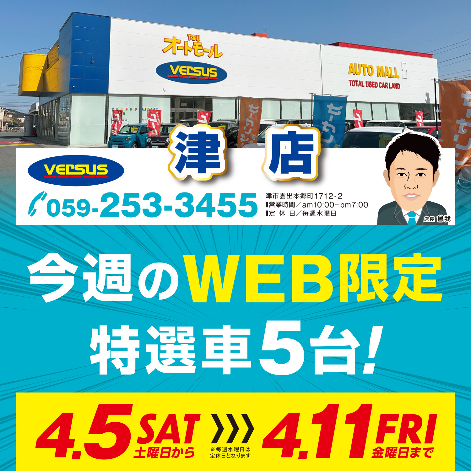 Versus津店 三重県中古車販売 中古車買取店三重県最大級中古車ディーラーヴァーサス