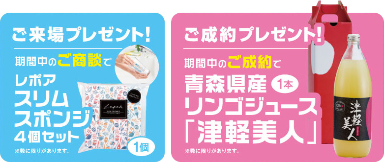 期間中はプレゼントもご用意致します！ 