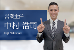 営業主任 中村
