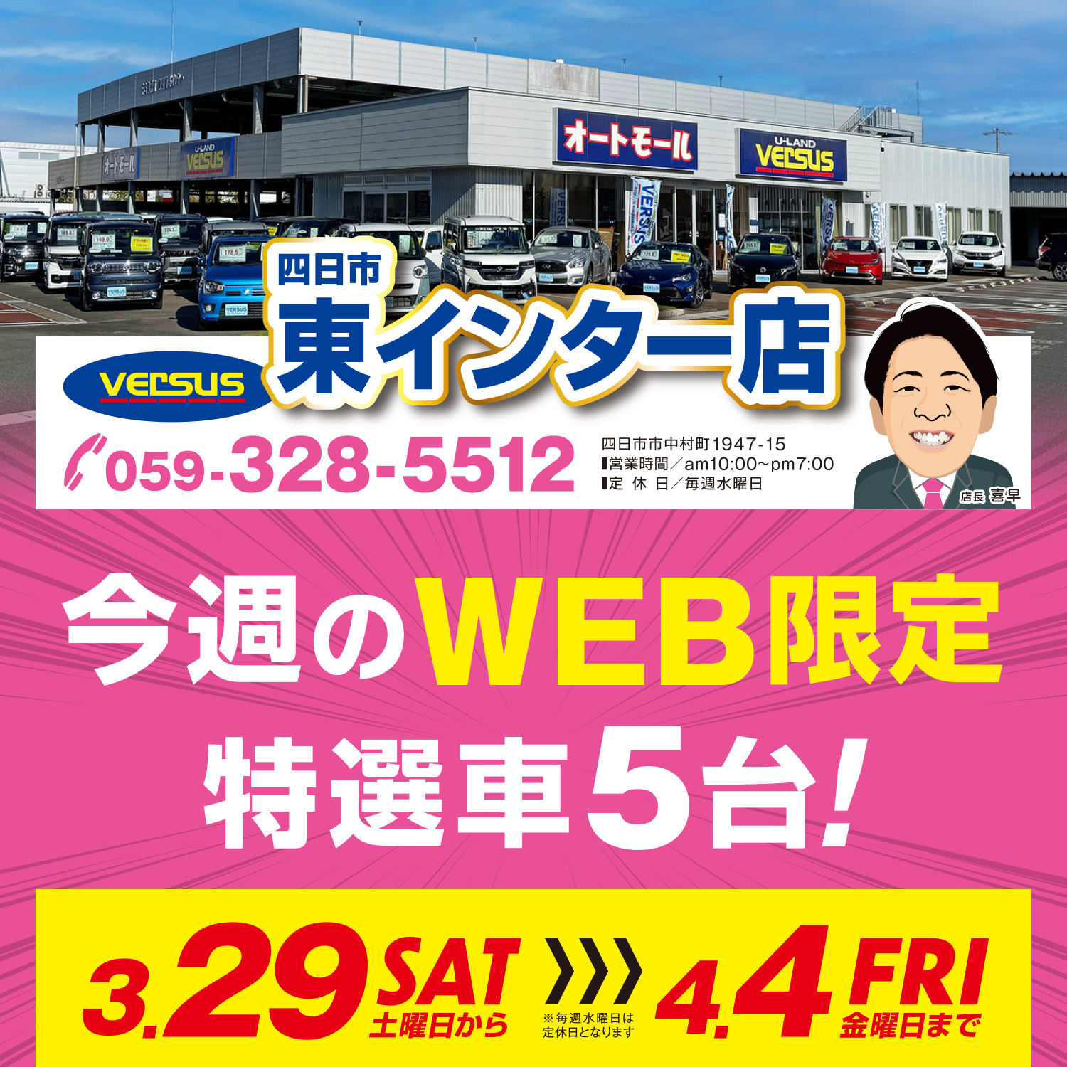 Versus四日市東インター店 三重県中古車販売 中古車買取店三重県最大級中古車ディーラーヴァーサス