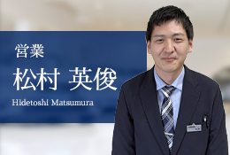営業 松村
