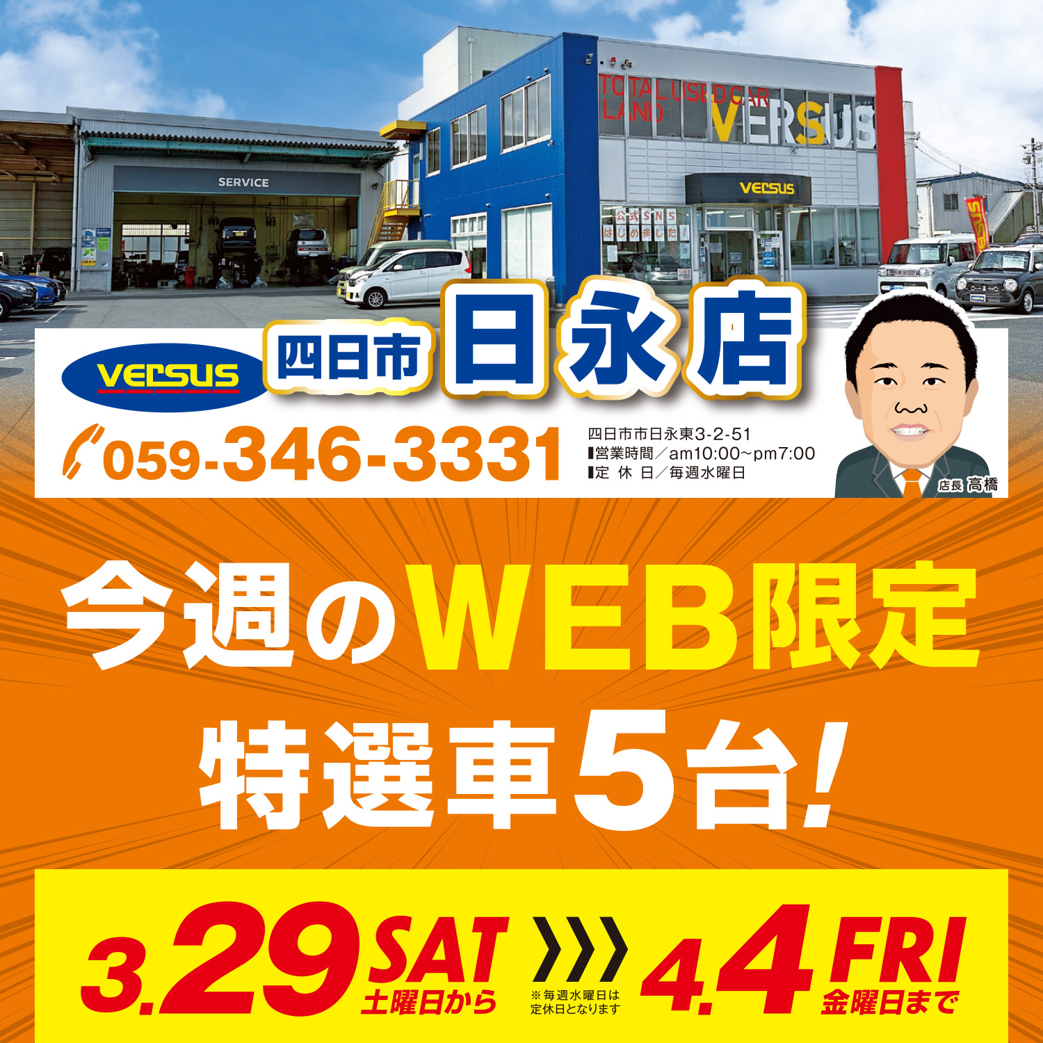 Versus四日市日永店 三重県中古車販売 中古車買取店三重県最大級中古車ディーラーヴァーサス